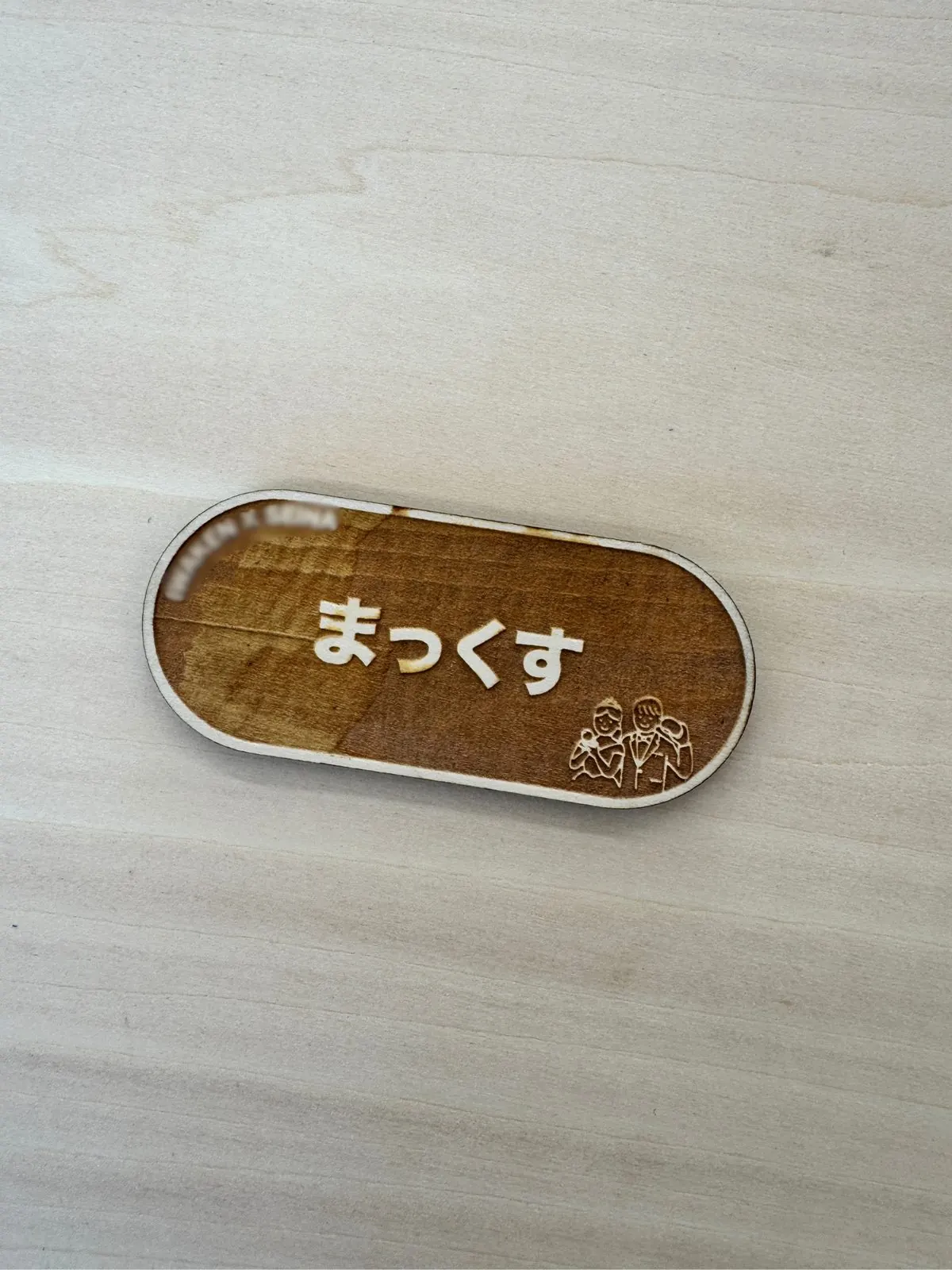 レーザーカットした木製名札。呼び名が白く刻印されている